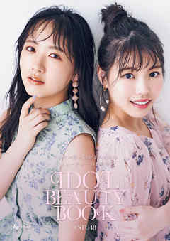 Ｒａｙ特別編集　ＩＤＯＬ　ＢＥＡＵＴＹ　ＢＯＯＫ　＃ＳＴＵ４８