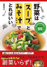 やせる！作りおき＆帰って10分おかず330 - 倉橋利江 - 漫画・ラノベ