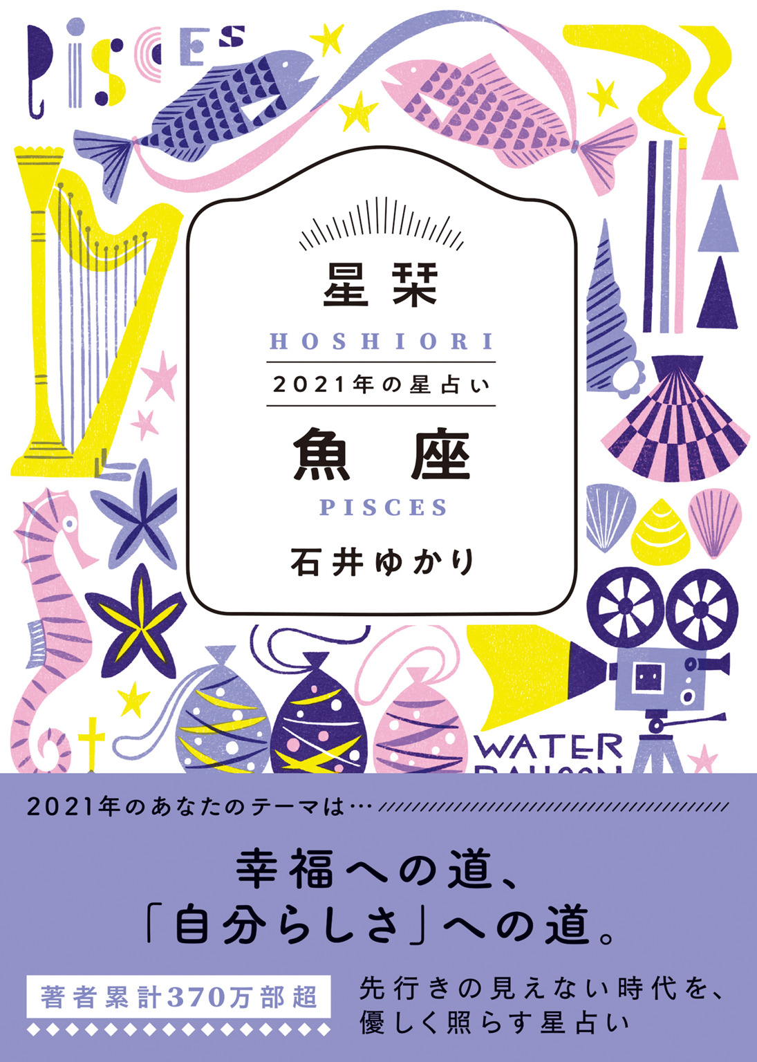 星栞 21年の星占い 魚座 漫画 無料試し読みなら 電子書籍ストア ブックライブ