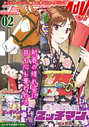 コミックライドアドバンス2025年2月号(vol.53)