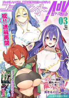 コミックライドアドバンス