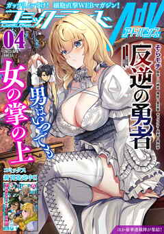 コミックライドアドバンス