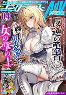 コミックライドアドバンス2025年4月号(vol.55)