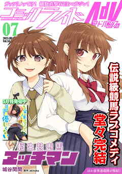 コミックライドアドバンス