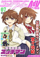 コミックライドアドバンス2025年7月号(vol.58)