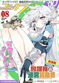 コミックライドアドバンス