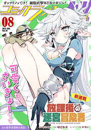 コミックライドアドバンス