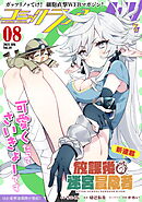 コミックライドアドバンス2025年8月号(vol.59)