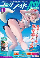 コミックライドアドバンス2025年10月号(vol.61)