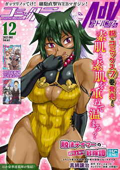 コミックライドアドバンス