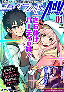コミックライドアドバンス2026年1月号(vol.64)