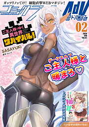 コミックライドアドバンス