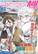 コミックライドアドバンス2026年3月号(vol.66)