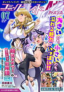 コミックライドアドバンス2026年7月号(vol.70)