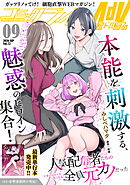 コミックライドアドバンス2026年9月号(vol.72)