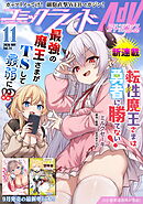 コミックライドアドバンス2026年11月号(vol.74)