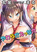 やわらかえっち穴(2)