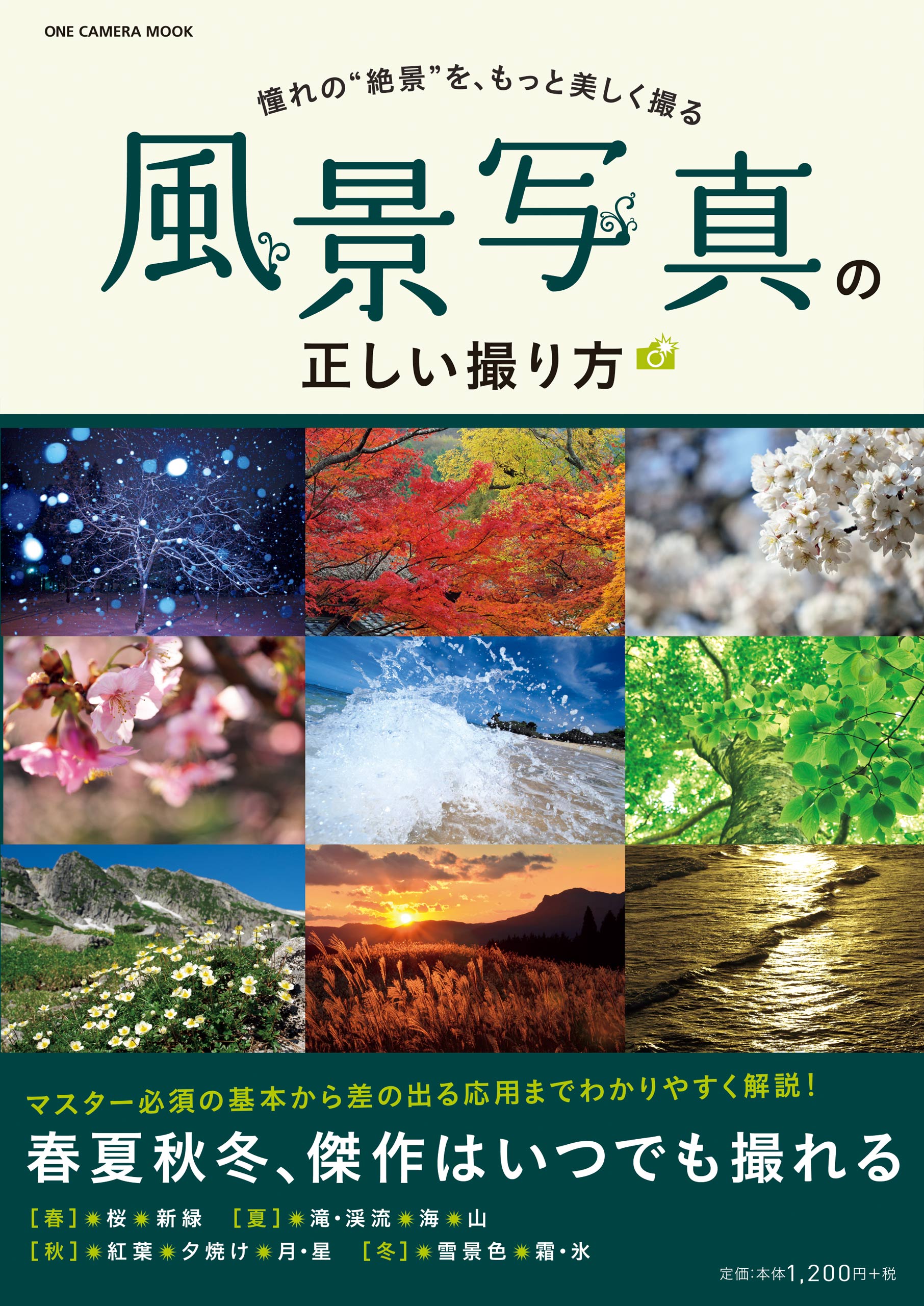 風景写真の正しい撮り方 - CAPA編集部 - 漫画・ラノベ（小説）・無料