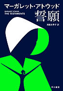 誓願