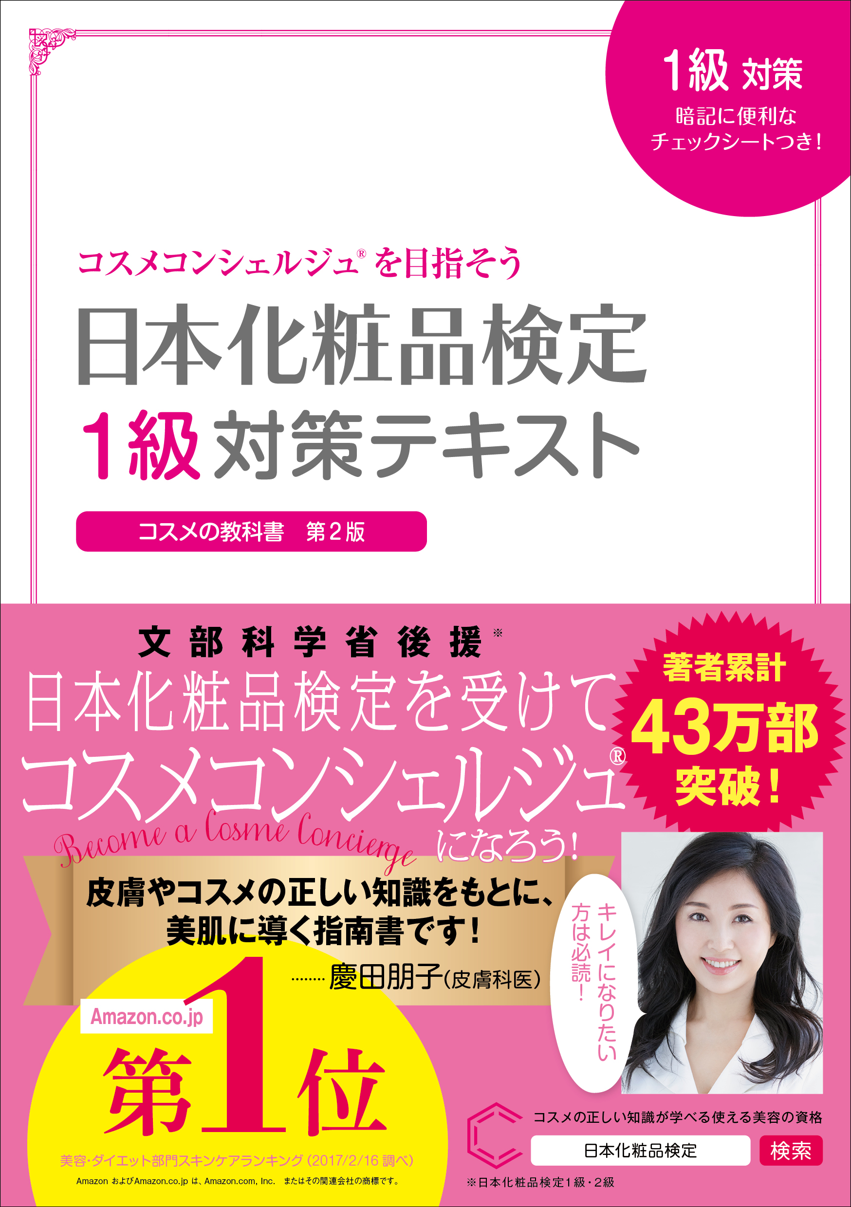 一生ものの基礎知識 美容の教科書 特別版 - 住まい