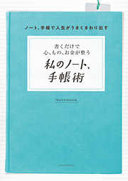 手紙・はがき・一筆箋の書き方と文例集 - 主婦の友社 - 漫画・無料試し