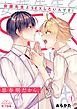 【期間限定　無料お試し版】思春期だから。～安藤先生とSEXしたいんです！(1)