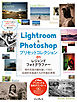 Lightroom＆Photoshop プリセットコレクション 01 レジェンドフォトグラファー