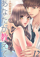 あなたが教えて　teaching.12　危険な保護生活