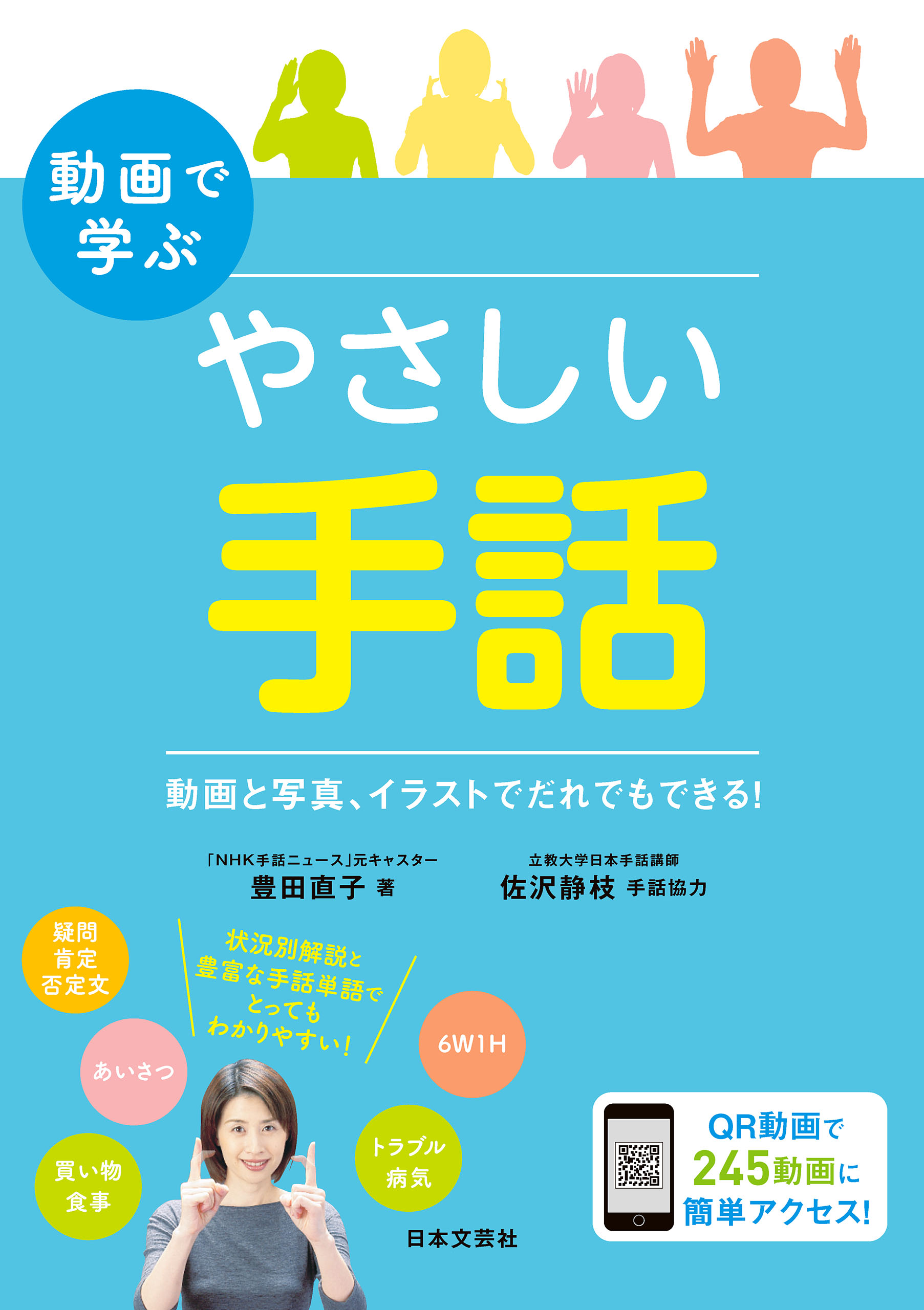 動画で学ぶ やさしい手話 漫画 無料試し読みなら 電子書籍ストア ブックライブ