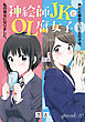 神絵師JKとOL腐女子【分冊版】010