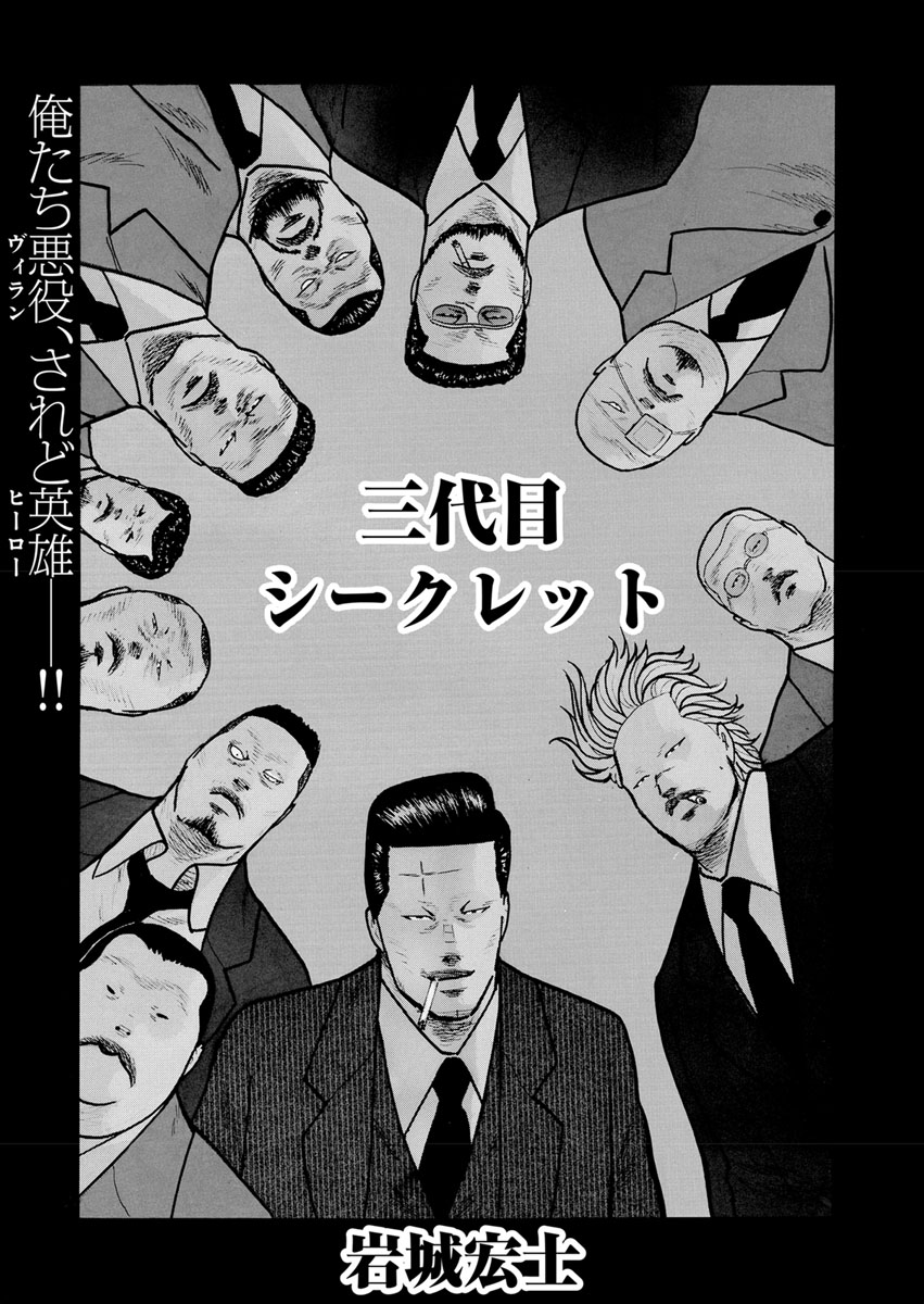 三代目シークレット 漫画 無料試し読みなら 電子書籍ストア ブックライブ