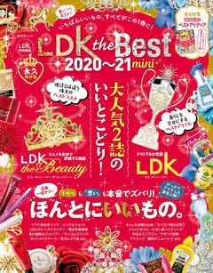 晋遊舎ムック Ldk The Best 21 Mini 漫画 無料試し読みなら 電子書籍ストア ブックライブ