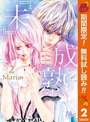 Mariaの一覧 漫画 無料試し読みなら 電子書籍ストア Booklive