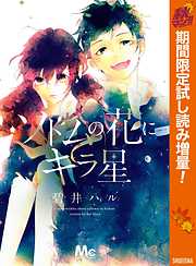 マーガレット おすすめ漫画一覧 漫画無料試し読みならブッコミ