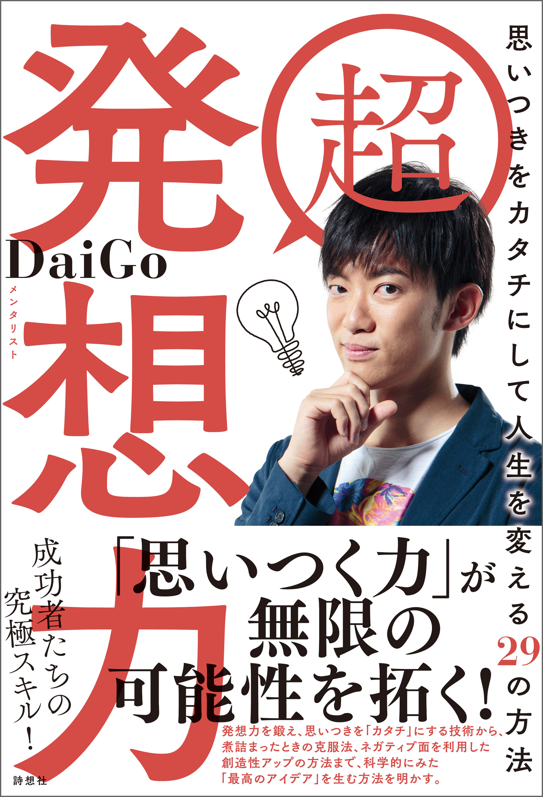 悩む力 天才にすら勝てる考え方「クリティカル・シンキング」 - 人文