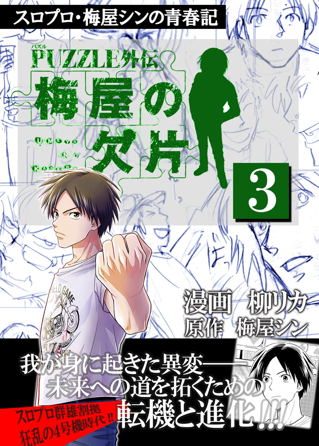 梅屋の欠片3 最新刊 漫画 無料試し読みなら 電子書籍ストア ブックライブ