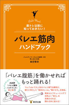 バレエ筋肉ハンドブック