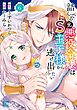詰んでる元悪役令嬢はドＳ王子様から逃げ出したい (6) 【電子限定おまけ付き】