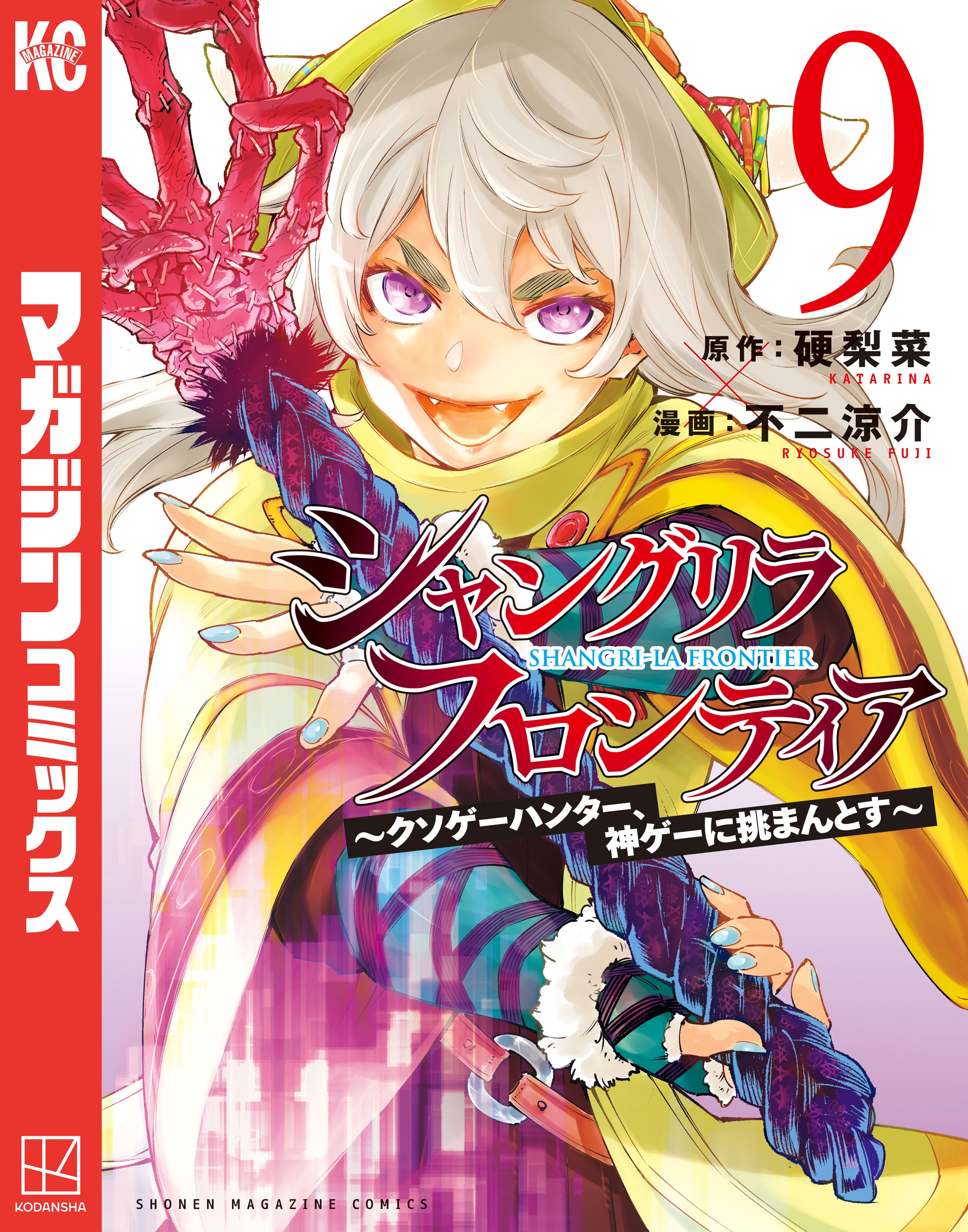 シャングリラ・フロンティア ～クソゲーハンター、神ゲーに挑まんとす