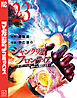 シャングリラ・フロンティア（２３）　～クソゲーハンター、神ゲーに挑まんとす～