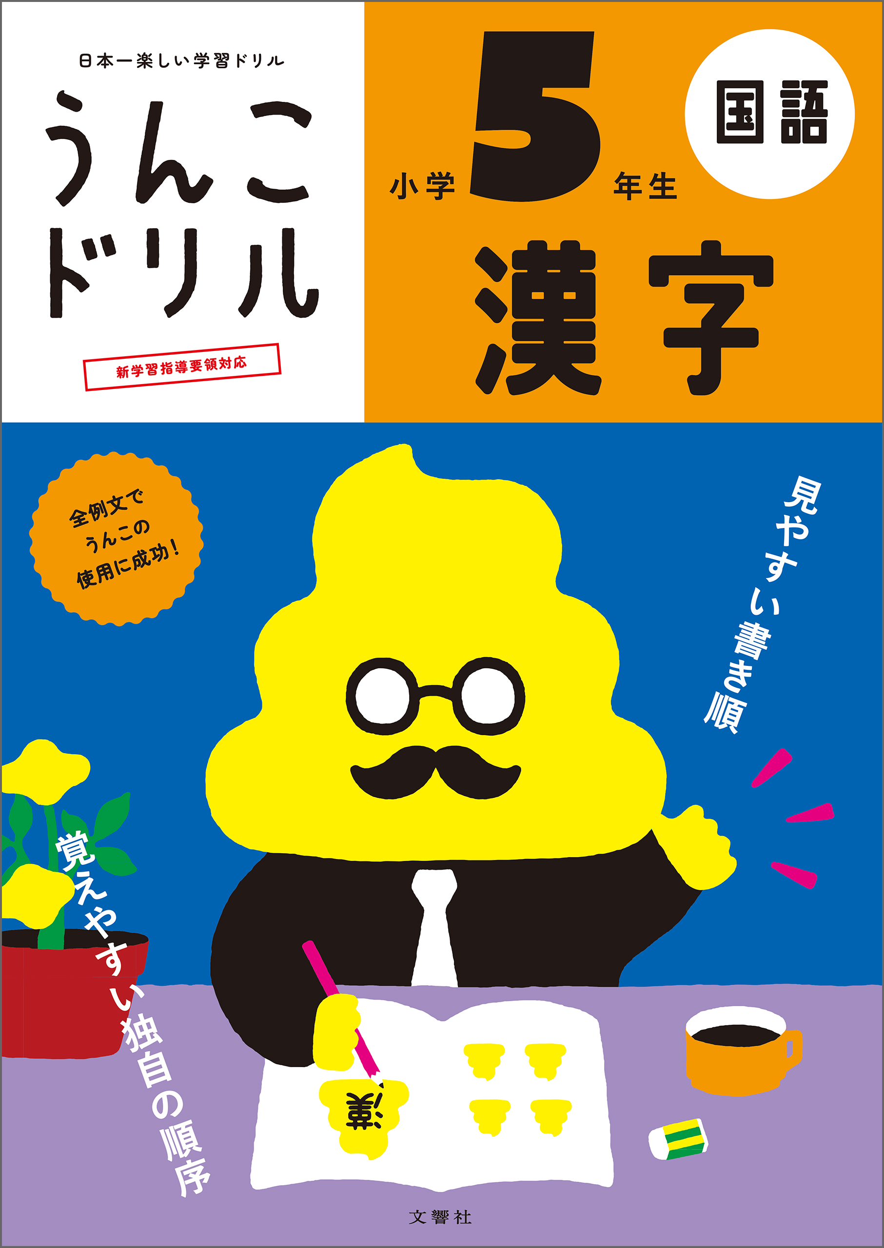 小学うんこ英単語1500｜うんこドリル、英語、おもしろい、楽しい