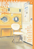 読楽2023年4月号