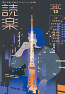 読楽2024年12月号