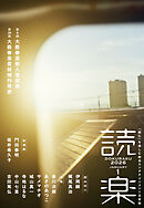 読楽2026年1月号