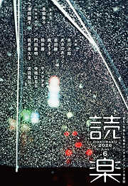 花村萬月の作品一覧 - 電子書籍・無料漫画ならブックライブ