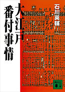 大江戸番付事情