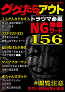 ググったらアウト。トラウマ必至 NG検索ワード156