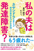 発達障害の改善と予防 家庭ですべきこと してはいけないこと 漫画 無料試し読みなら 電子書籍ストア ブックライブ