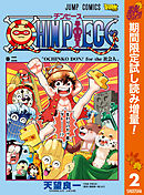 One Piece コビー似の小日山 ウリふたつなぎの大秘宝 1 漫画 無料試し読みなら 電子書籍ストア Booklive