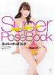 スーパー・ポーズブック Sexy編3